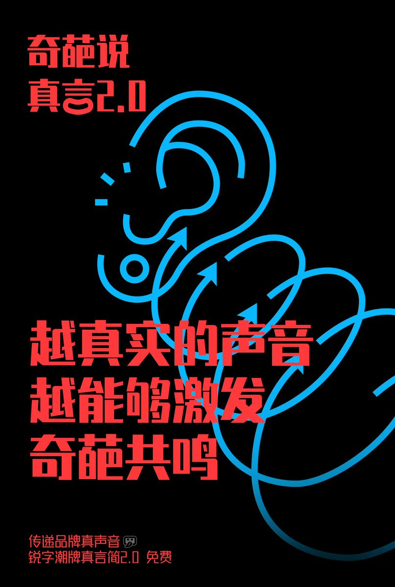 锐字真言体2.0免费字库上线