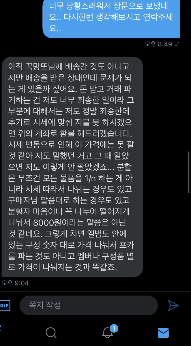rnznald's tweet photo. 그런데 6/11 배송출고일인 오늘 시세가 두배 뛴것을 확인하셨다고 저한테 추금을 주거나 환불해주겠다고 장문으로 디엠이 왔습니다. https://t.co/5hcyxbEIfq