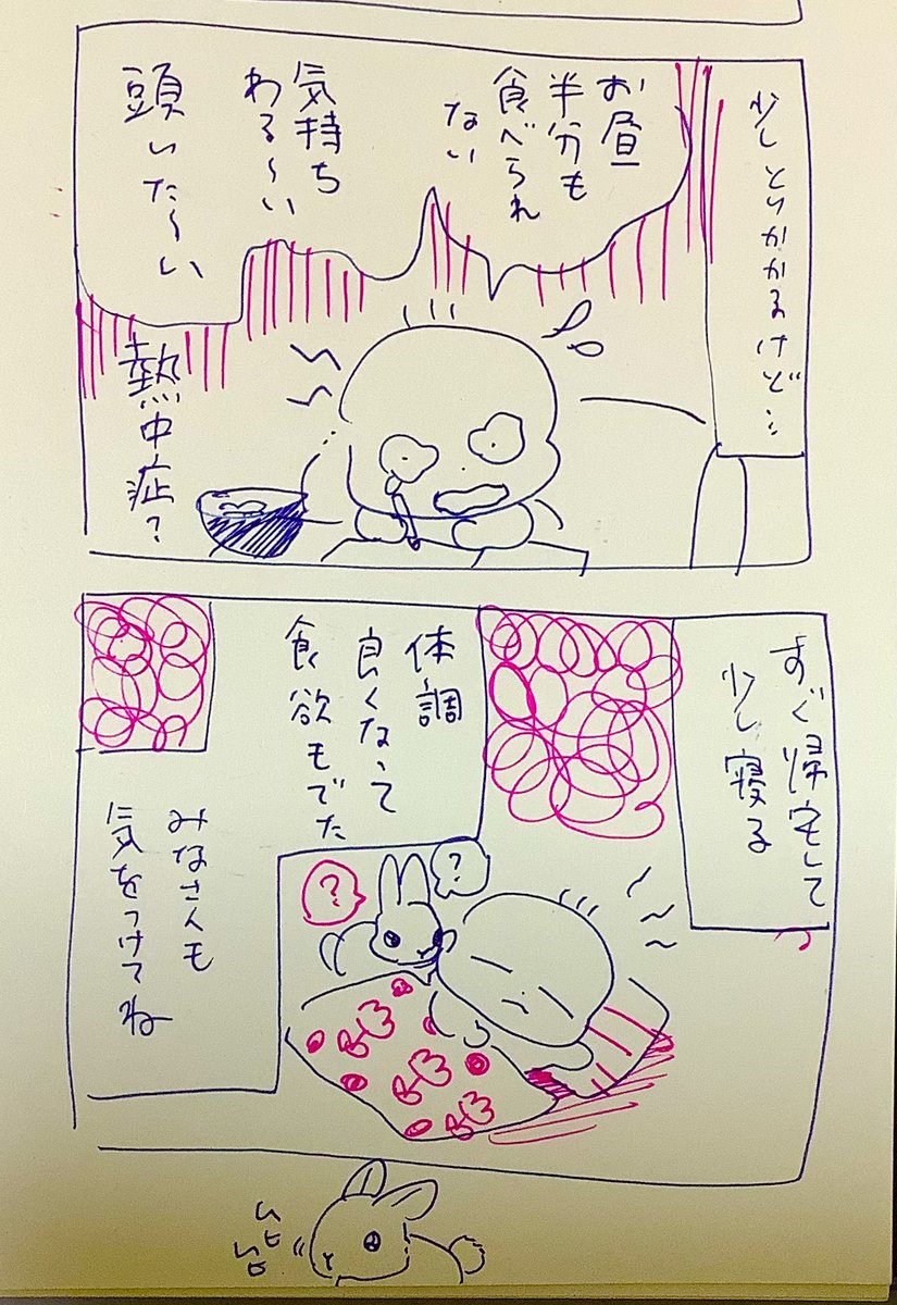 暑くなり始めたのでみんな気をつけてねと言う日記 