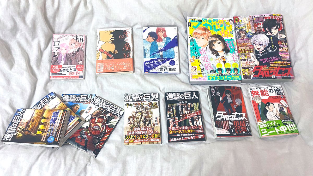 @tos
#今日買った漫画
#別冊マーガレット 7月号 #別冊少年マガジン 7月号  #アンタイトルブルー 1 #夏の魔物 2 #稲妻とロマンス 1 #無能の鷹 3  #ダイロクセンス 1 #進撃の巨人 34特装版、beginning、ending、キャラクター名鑑、full color edition1