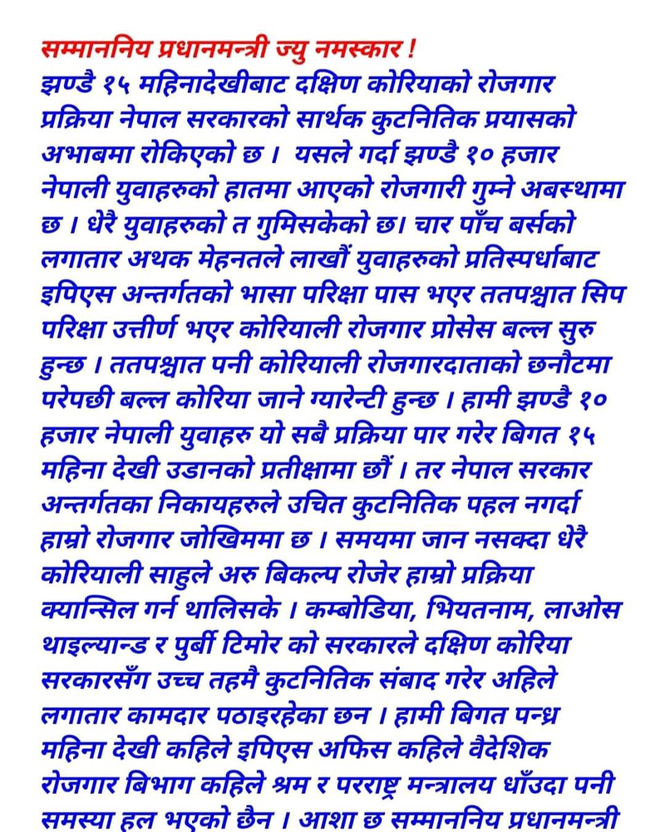 AnandaG90796591's tweet photo. @kpsharmaoli @BishnuRimal  प्रधानमन्त्री ज्यु नमस्ते,
हामी यहाँ दशौ हजार युवाहरू बर्षौदेखी कोरिया को पर्खाइमा छौ अझै कहिलेसम्म पर्खिने हो?,हाम्रो रोजगारी गुम्न थाल्यो,हामी डिप्रेशनमा पुग्यौ हामीलाई छिटोभ���्दा छिटो कोरिया पठाउनु पर्यो। #justiceforepspasser https://t.co/RvAVyD6jPx