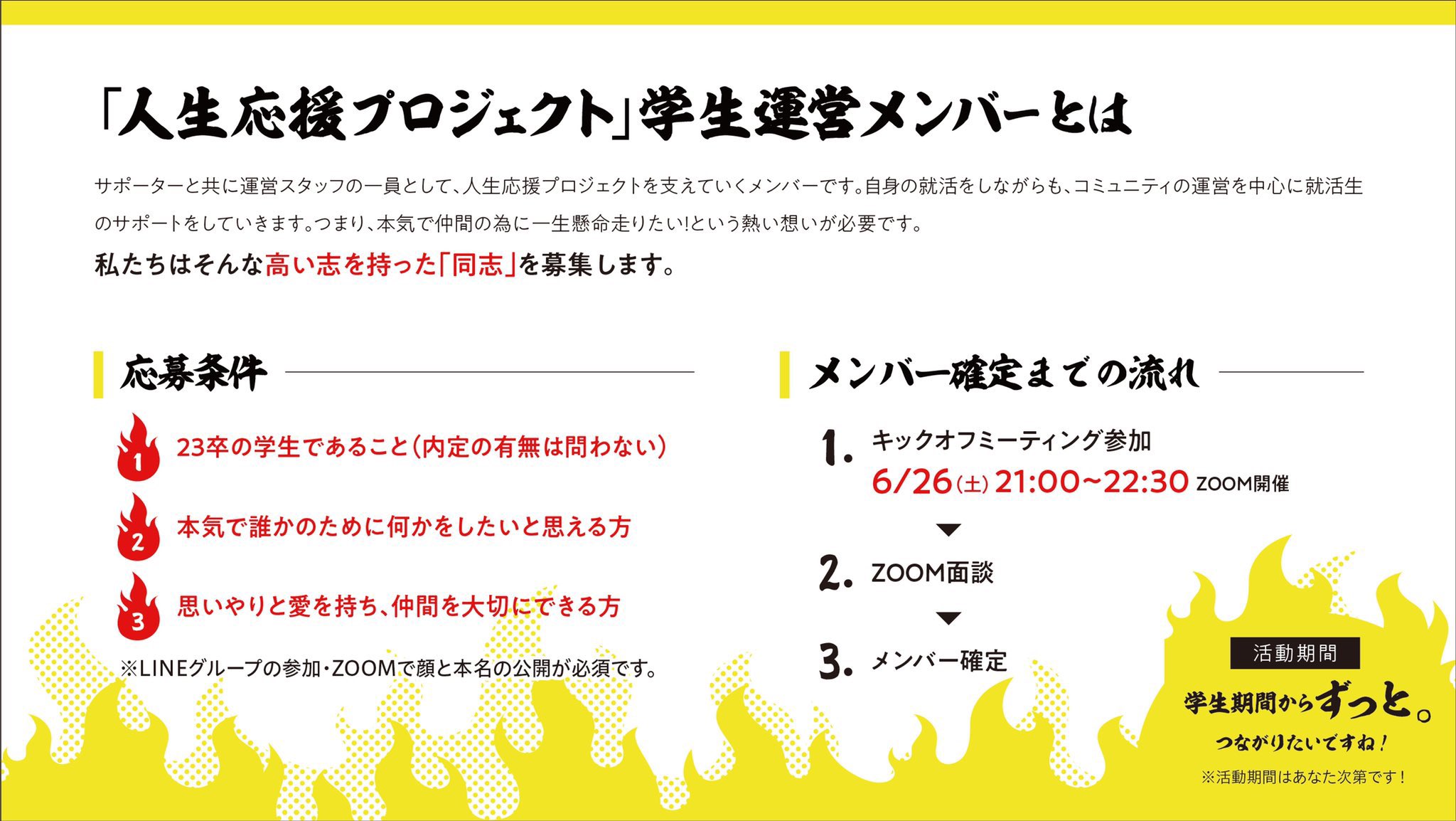 採用の王 はたらく をもっと素敵に 明日 23卒向けプロジェクト始動へ向け 一緒にプロジェクト を創っていく仲間を募集します 当プロジェクトは就活テクニックは扱いません 人生で大切なことを学び 支え合い 就活にとどまらずにその先の人生も仲間