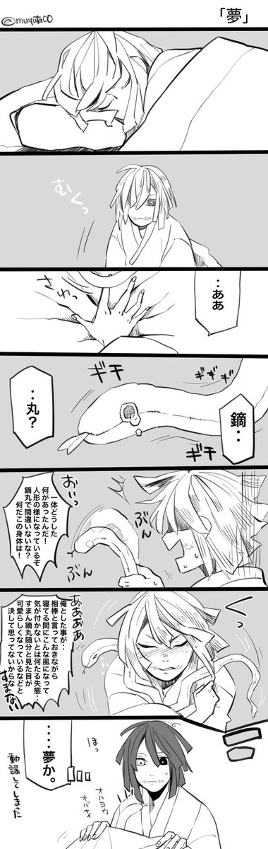 甘露寺には恥ずかしくて見せられない🐍 