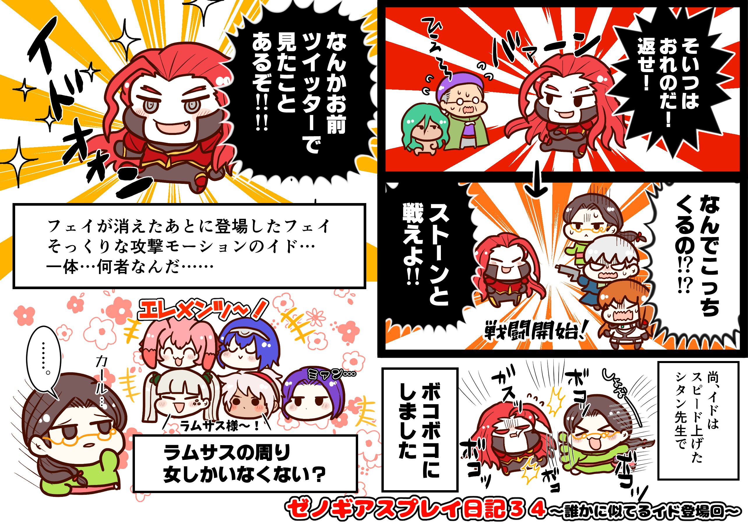 ゼノギアスプレイ絵日記まとめ Twitter