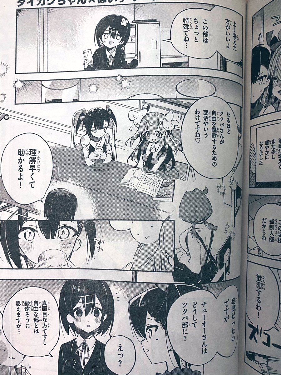 月刊ドラゴンエイジ7月号、発売中です🐉📚
久しぶりの今月のダイガクちゃんは、チューオーちゃんとツクバちゃんの秘密が明らかに…?二人は如何にして山に…そして森になったのか…!?(?)よろしくお願いいたします🌳🌋 