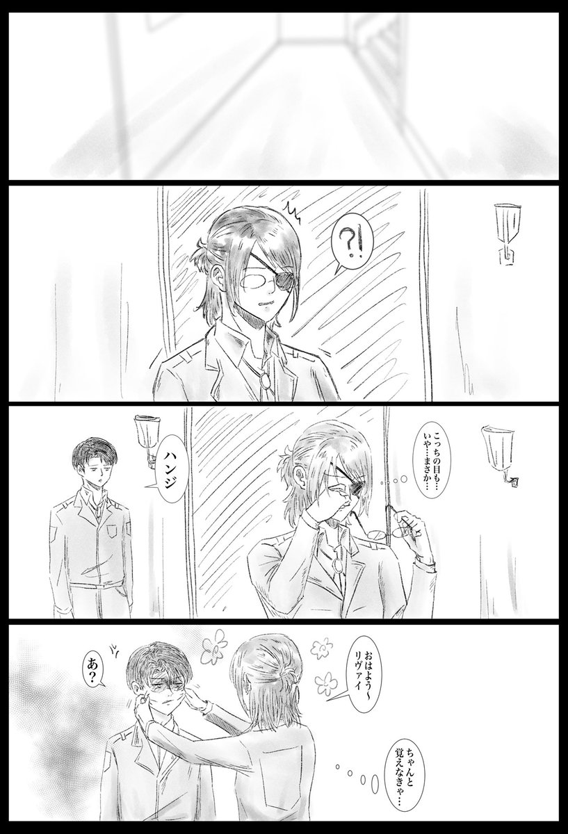 ハさんの右目 