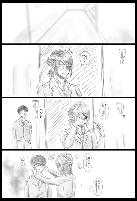 ハさんの右目 