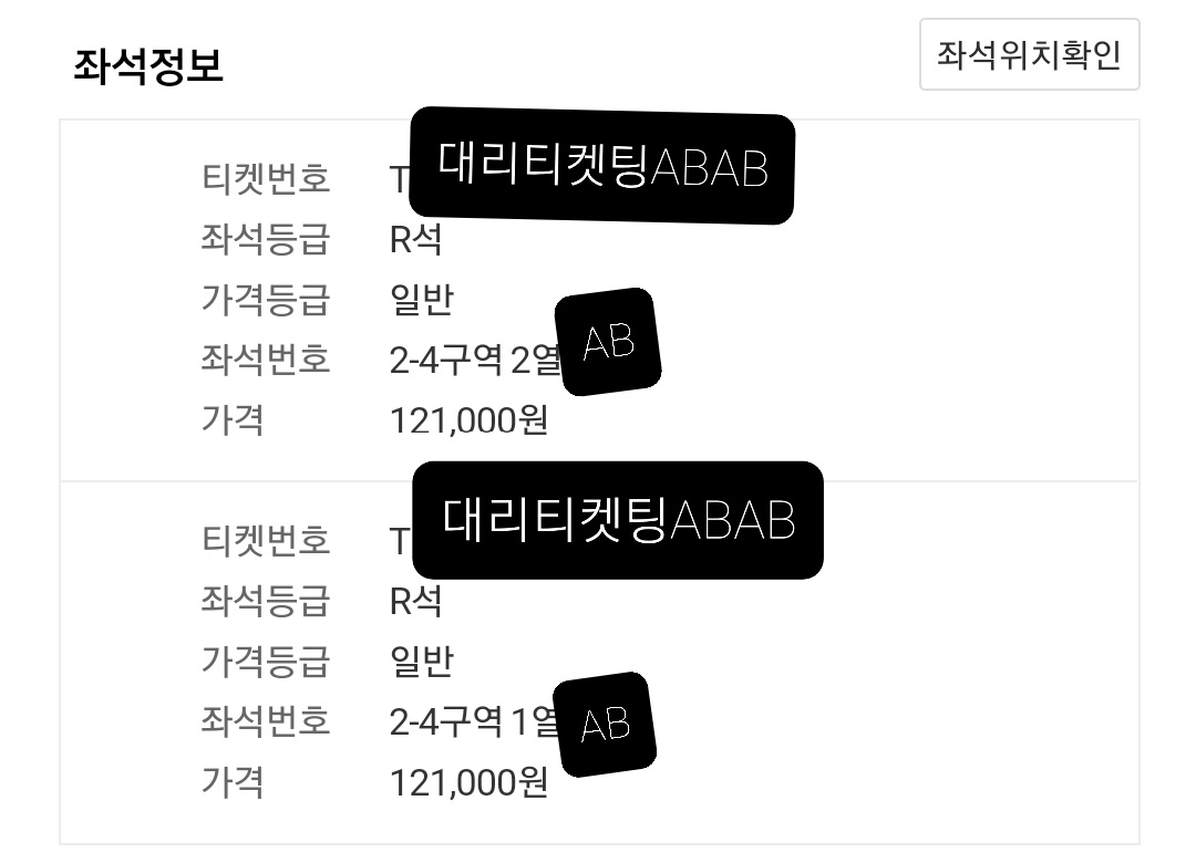 REST) 대리티켓팅ABAB ❤ tweet media