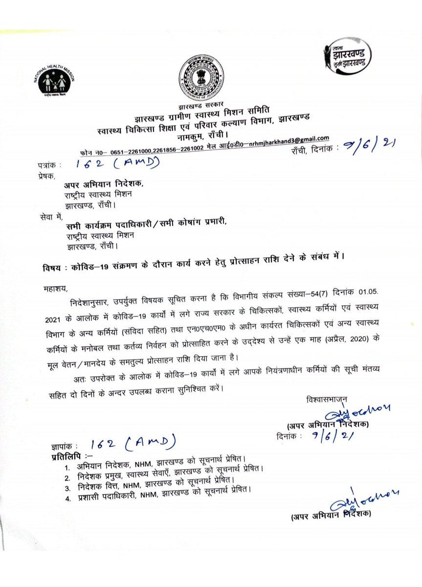 JlORgZjuyGFDdq3's tweet photo. @HemantSorenJMM @BannaGupta76 @MithileshJMM @SitaSorenMLA @JharkhandAids @JharkhandCMO @news11bharat @JHAR_SANVIDAमाननीय महोदय जी  NHMके साथ JSACS के कर्मी भी covid-19में कार्यरत हैं लेकिन उन्हें प्रोत्साहन राशि से वंचित रखा गया है,JSACS कर्मी को भी प्रोत्साहन का लाभ मिलना चाहिए। https://t.co/NpV887o4fg