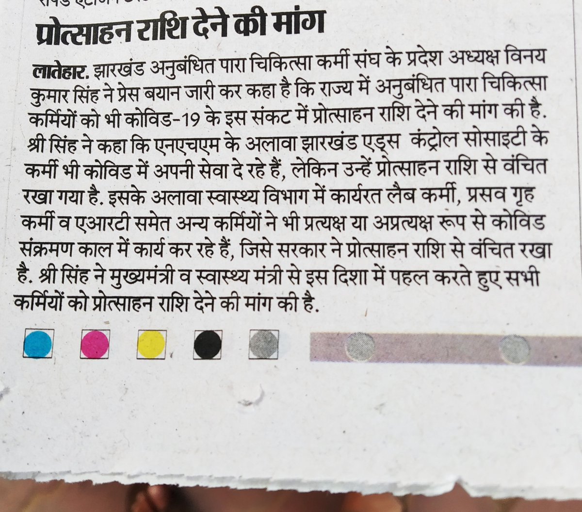 JlORgZjuyGFDdq3's tweet photo. @HemantSorenJMM @BannaGupta76 @MithileshJMM @SitaSorenMLA @JharkhandAids @JharkhandCMO @news11bharat @JHAR_SANVIDAमाननीय महोदय जी  NHMके साथ JSACS के कर्मी भी covid-19में कार्यरत हैं लेकिन उन्हें प्रोत्साहन राशि से वंचित रखा गया है,JSACS कर्मी को भी प्रोत्साहन का लाभ मिलना चाहिए। https://t.co/NpV887o4fg