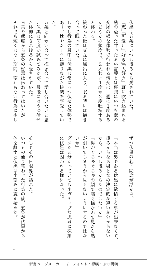 kdb_chibi's tweet photo. いつも後ろからしか愛さないせいでﾌｼｸﾞﾛﾒｸﾞﾐが不安になる五伏SS。ギリギリR指定ではない、気が、する。5ページ。 https://t.co/MiAggNXIxh