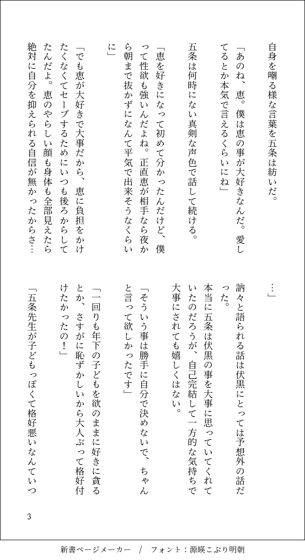 kdb_chibi's tweet photo. いつも後ろからしか愛さないせいでﾌｼｸﾞﾛﾒｸﾞﾐが不安になる五伏SS。ギリギリR指定ではない、気が、する。5ページ。 https://t.co/MiAggNXIxh
