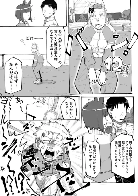 ゴルシとトレーナーの漫画
#ウマ娘 