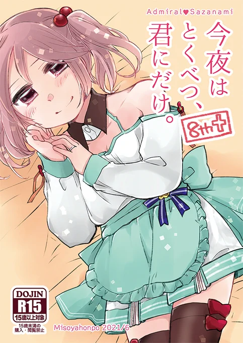 【🌸6/13砲雷新刊サンプル】グラが刺さったら本が出る…ということで今年もやりました。
いつもの二人が今年も少々近めにイチャイチャしている本です。宜しくお願いします!🙌

⭐️今夜はとくべつ、君にだけ。【8th+】
pixiv長めサンプル→https://t.co/5cGg7gWuVI
🍈委託→https://t.co/C8nF1V951J 
