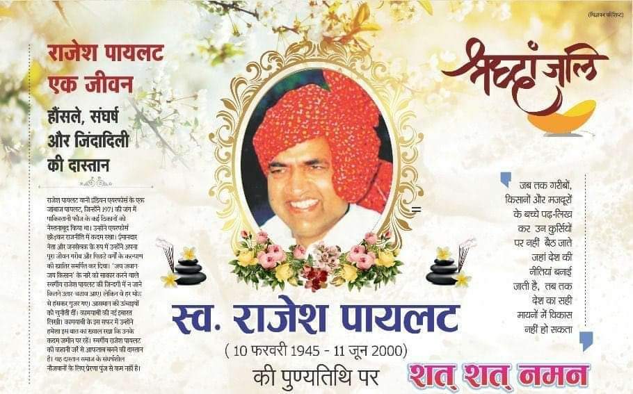 शत् शत् नमन