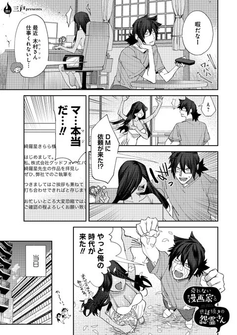 【宣伝/更新】
『#売れない漫画家と世話焼きの怨霊さん』の28話を掲載していただきました!よろしくお願いします!

https://t.co/WGrYVmP8Qk 