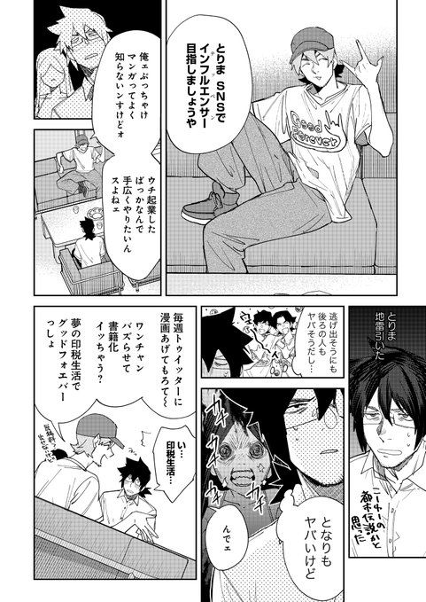 【宣伝/更新】
『#売れない漫画家と世話焼きの怨霊さん』の28話を掲載していただきました!よろしくお願いします!

https://t.co/WGrYVmP8Qk 