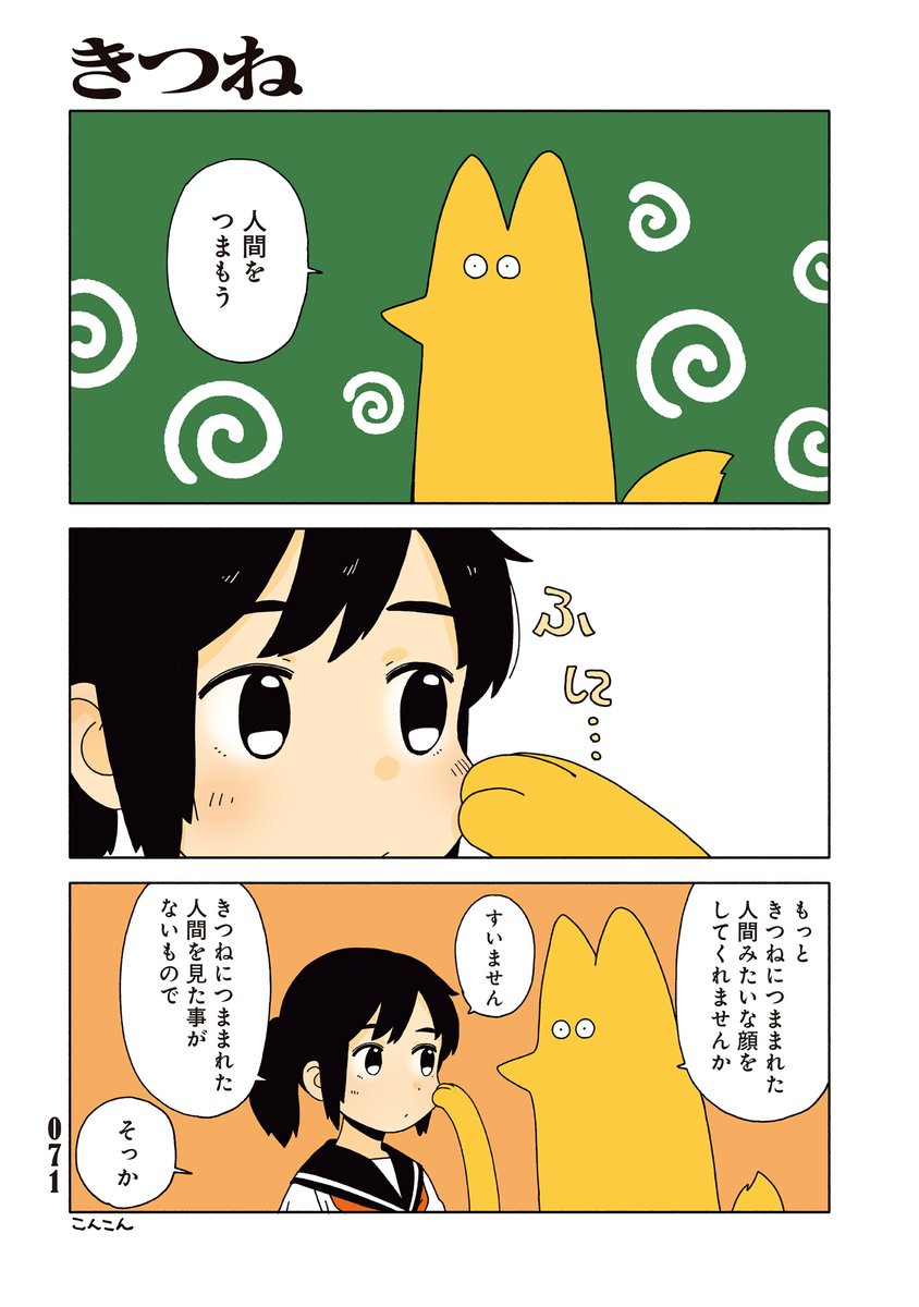 人間をつまもう

#たそがれにまにあえば #赤井さしみ作品集 #6月15日発売 #試し読み 