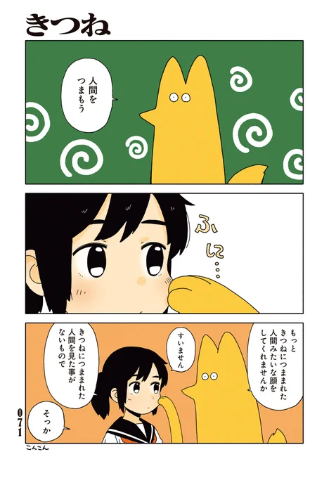 人間をつまもう

#たそがれにまにあえば #赤井さしみ作品集 #6月15日発売 #試し読み 