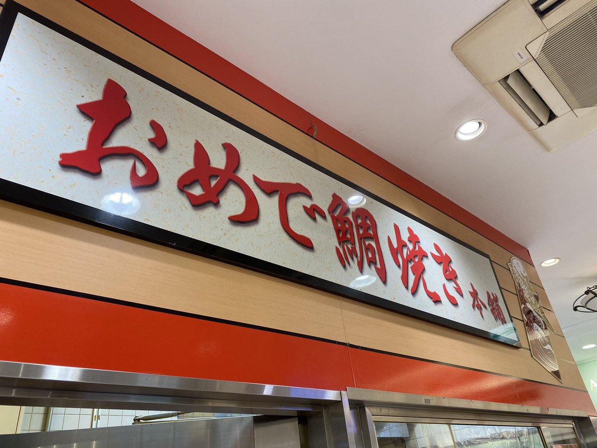 Em I Feliz 新百合ヶ丘エルミロード地下 おめでたい焼き テイクアウト たまに買います 招福 今回は お好み焼き味にしました おいしい 新百合ヶ丘 グルメ たい焼き テイクアウト Takeout おうちカフェ おうちご飯 めでたい 腹ペコリン Em I Feliz 新百合ヶ丘エルミロード地下 おめでたい焼き テイクアウト たまに買います 招福 今回は お好み焼き味にしました おいしい 新百合ヶ丘 グルメ たい焼き テイクアウト Takeout おうちカフェ おうちご飯 めでたい 腹ペコリン