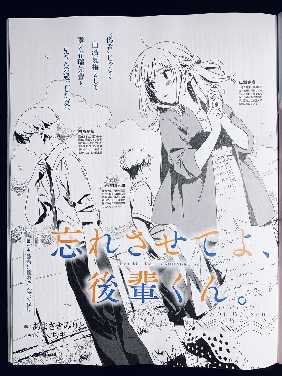 あまさきみりと 新作の青春ラブコメ 忘れさせてよ後輩 くん の第4話が月刊ニュータイプ7月号に載ってます 先日公開した試し読みの続きから 全員片思いのまま止まっていた夏が本格的に動き出していきます 読んでください