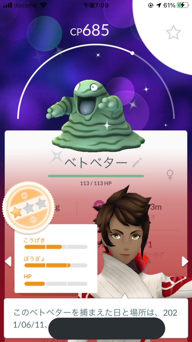 ポケモンgo ベトベトンの色違い 入手方法と実装状況 攻略大百科 ポケモンgo ベトベトンの色違い 入手方法と実装状況 攻略大百科