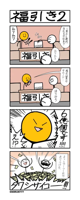 ひろしの日常「福引2」#4コマ 
