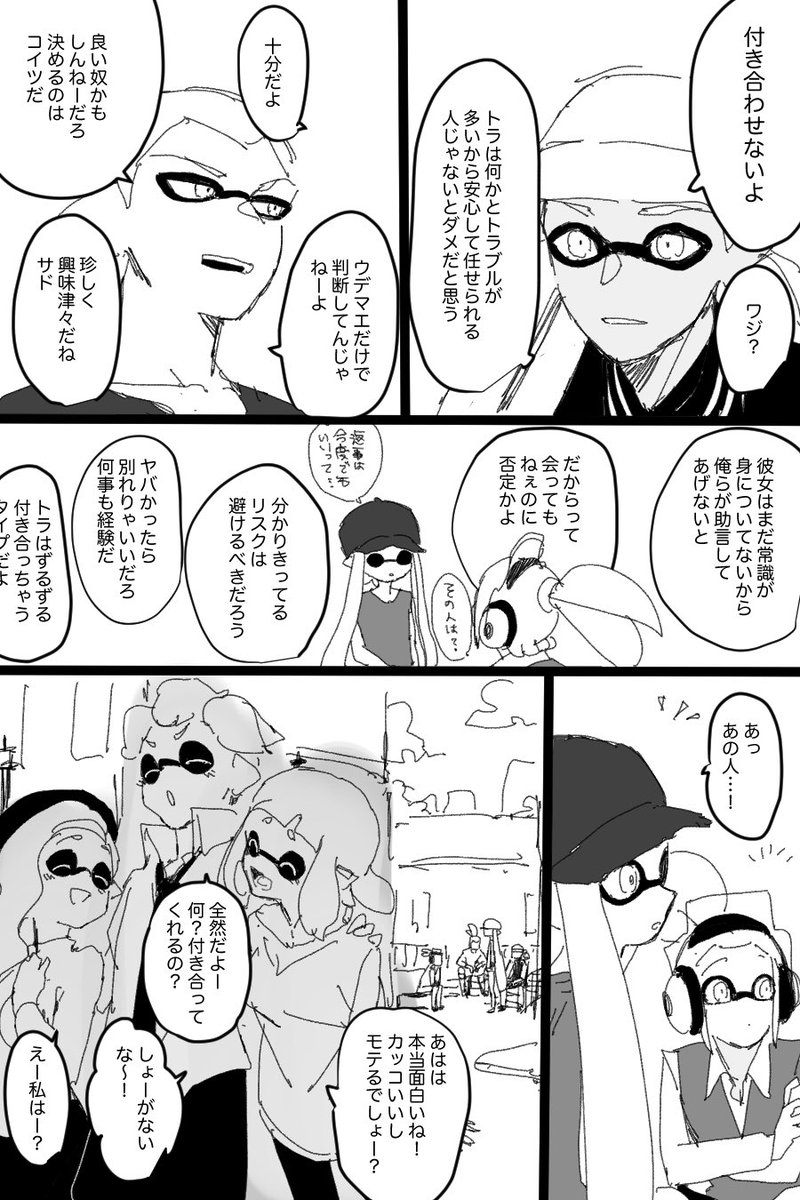 「付き合うということ」 