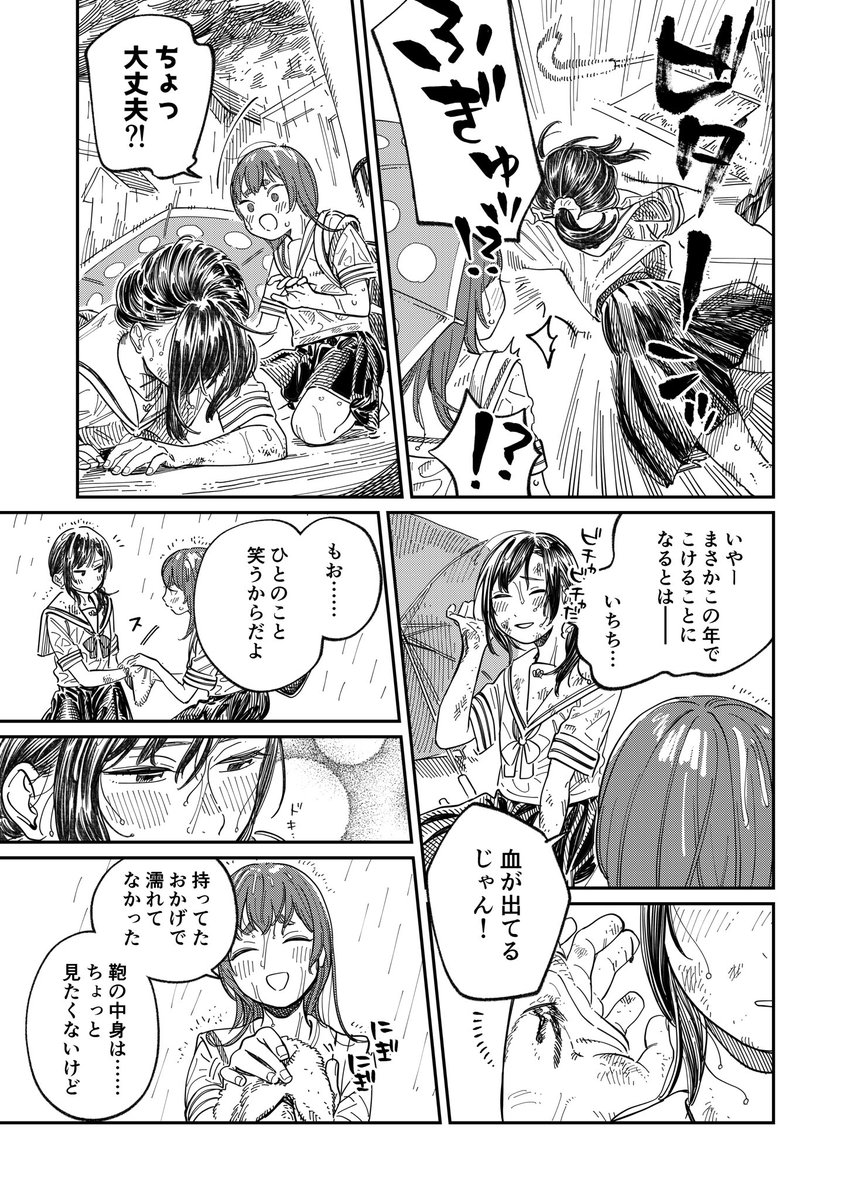 【創作百合】運命の糸の色は 原作:双葉草(@soh_futaba ) 