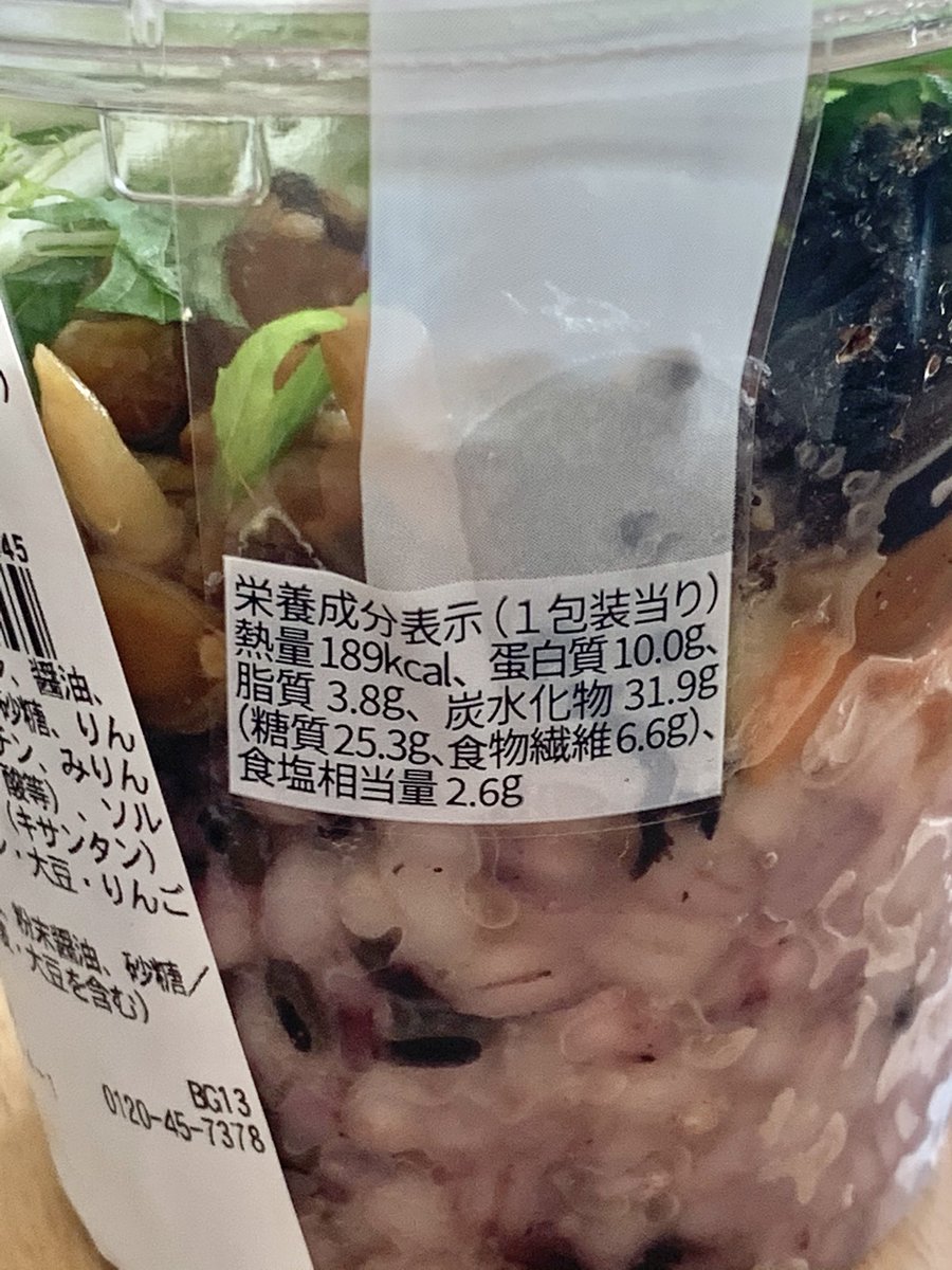 加藤アカツキ على تويتر セブンイレブンで売ってる ねばねば具材と納豆の雑穀ミックスサラダ の栄養バランスがあまりにパーフェクトなので買い占めたい勢い 加藤アカツキ على تويتر セブンイレブンで売ってる ねばねば具材と納豆の雑穀ミックスサラダ の栄養バランスがあまりにパーフェクトなので買い占めたい勢い