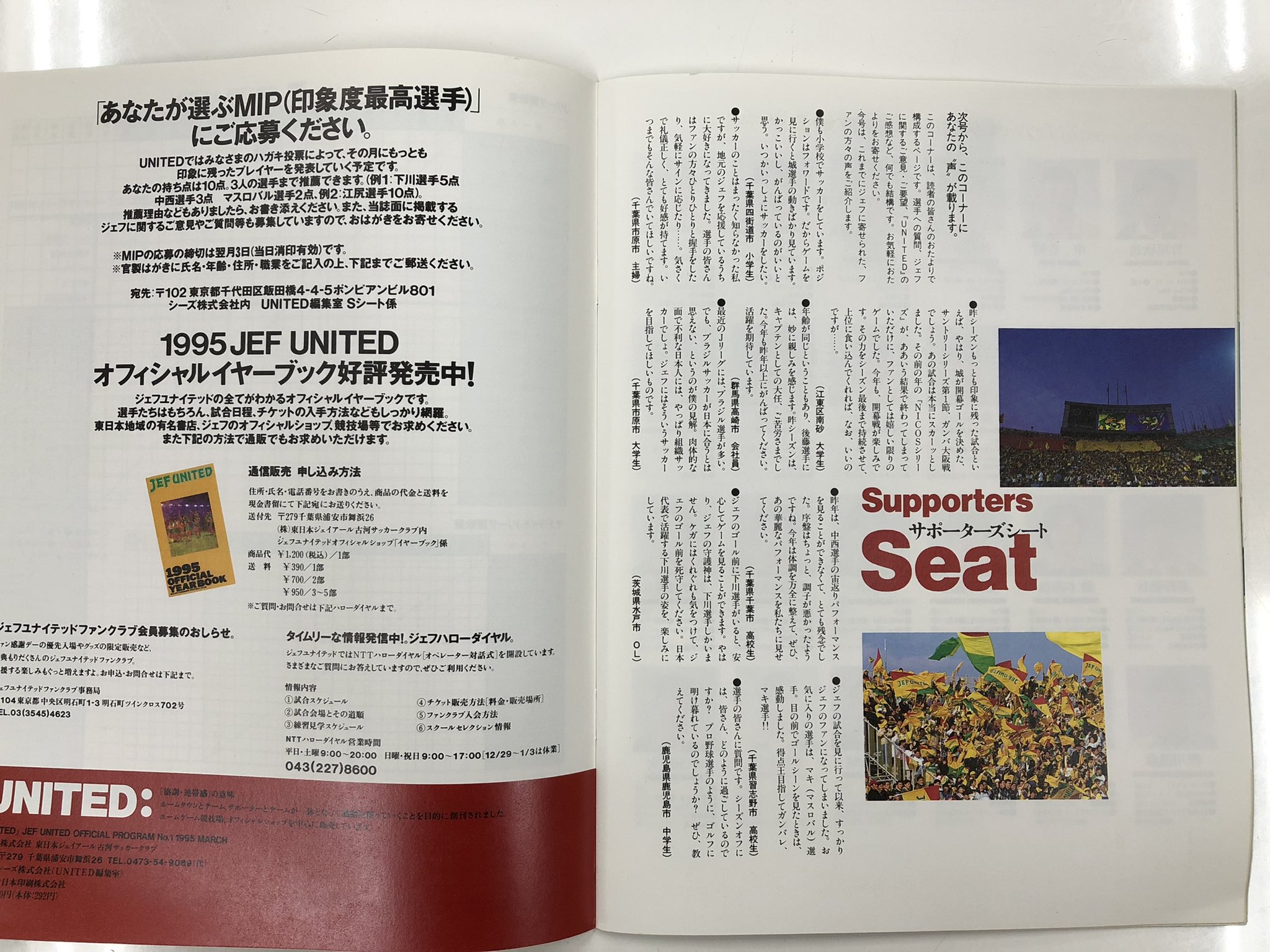 ジェフユナイテッド市原 千葉 公式 オフィシャル広報誌のunitedの第一号は1995年 6月11日 30周年 古河電工 Jr Jefunited ジェフ千葉 想いをつなぐ 広報倉庫探索 T Co K53hldw9sr Twitter