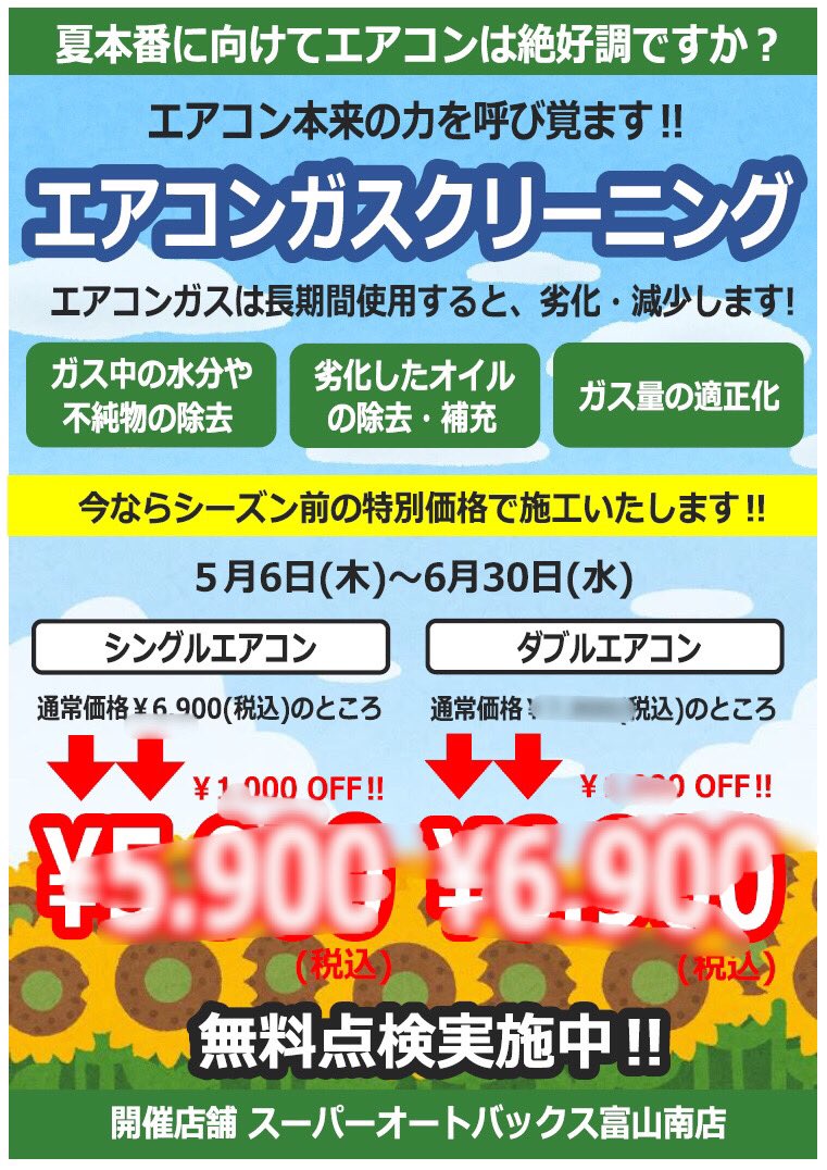Uzivatel オートバックス富山 株 ピューマ 外商部 Na Twitteru ここ連日の暑さで車のエアコン も大活躍ですよね 効きや臭いはどうでしょうか また エアコンフィルターやsev効果での癒し効果など これからの季節にオススメのアイテムもございます 富山県