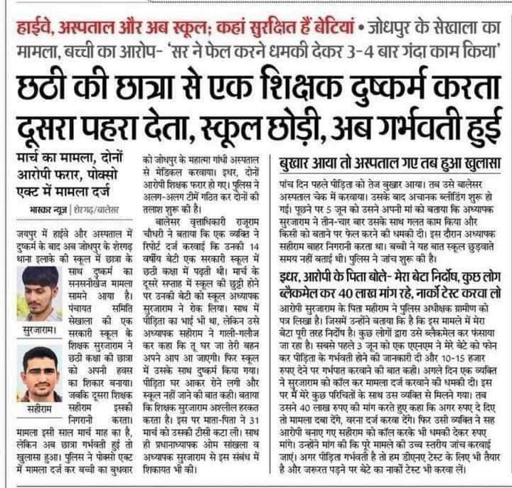 #NarendraModi #Rajsthan #pocsoact #AshokGehlot  justice for student  #MPJodhpur