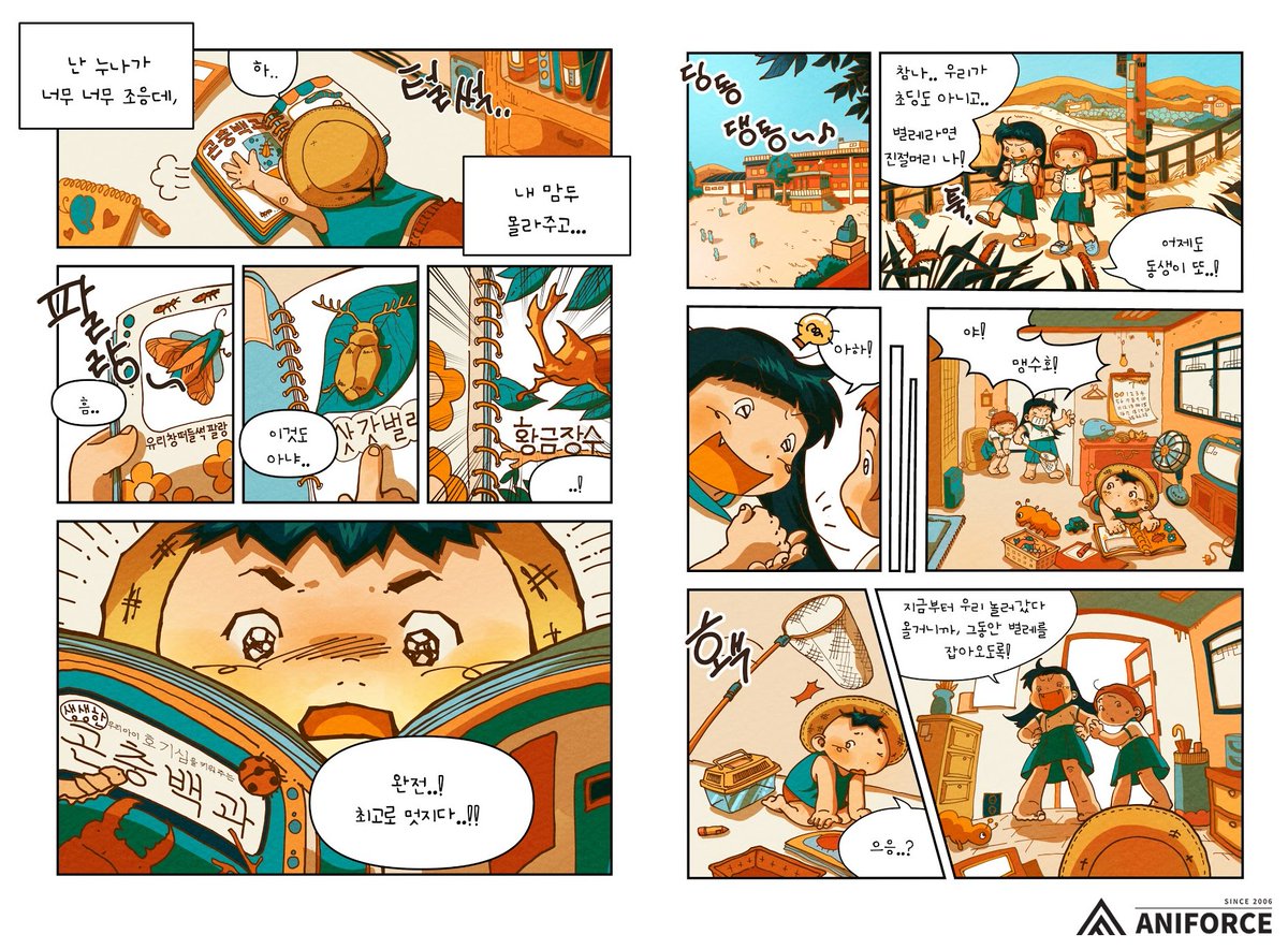 은빈 선생님의 두 번째 단편 만화 「최고로 멋진 우리누나!」를 공개하겠습니다. 선생님이 청강대 포트폴리오를 준비하면서 그리셨던 작품들 중 일부인데요. 그럼 함께 볼까요~?🌾🍀
(jpj7456.postype.com/post/8614784)