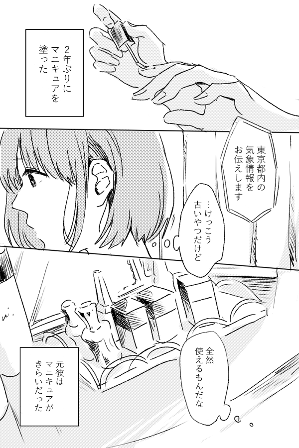 前に描いた失恋創作漫画
#創作漫画 