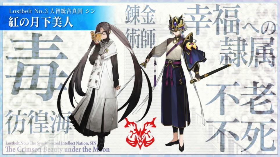 めれむ でもにっしょん管理人 Lostbelt No 3 人智統合真国 S I N シン 紅の月下美人 コヤンスカヤのチャイナいいよね Fgo T Co 0ucatn9bqb Twitter
