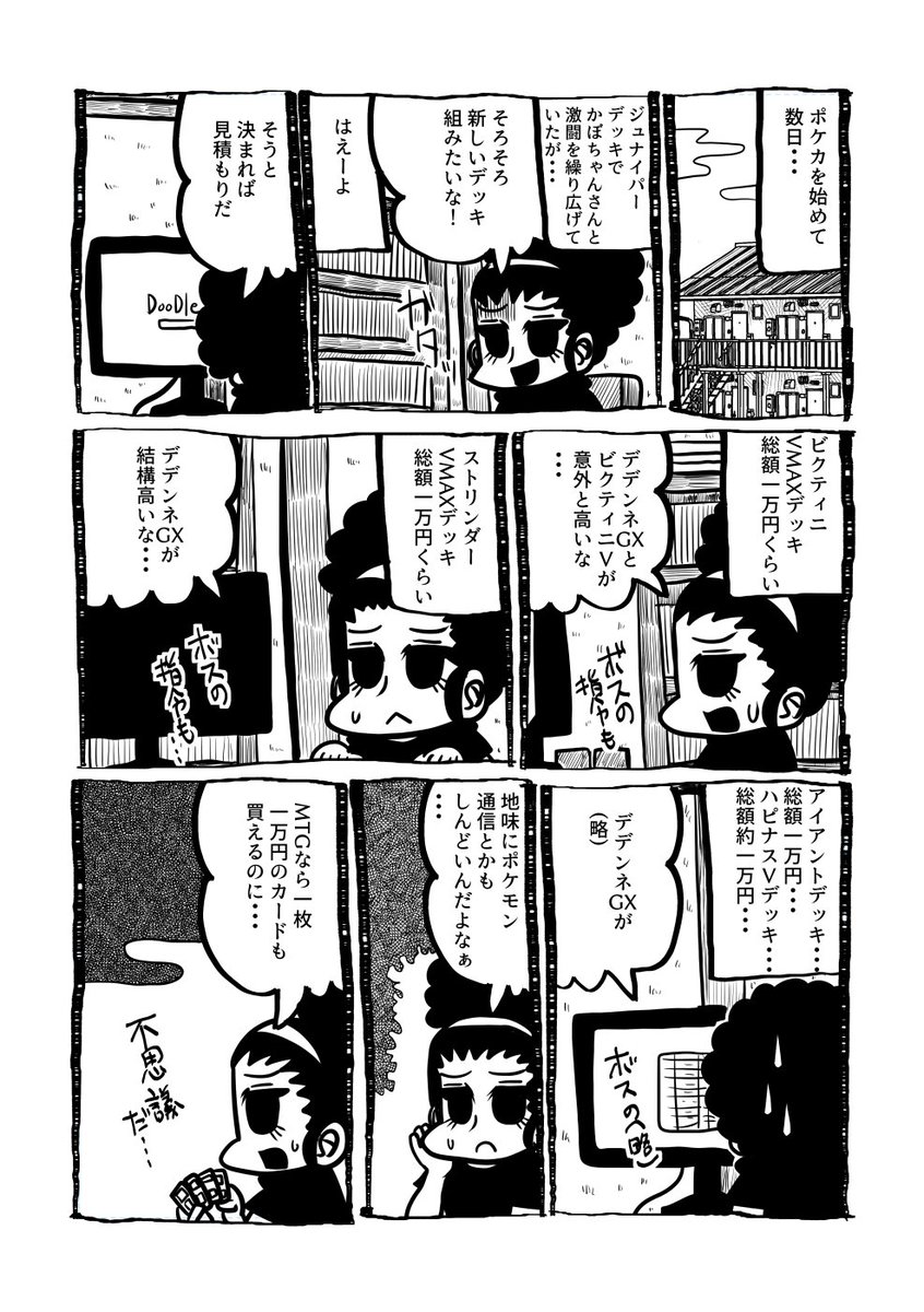 日記漫画「トレーディング・カードゲームにおける一万円という金額」 