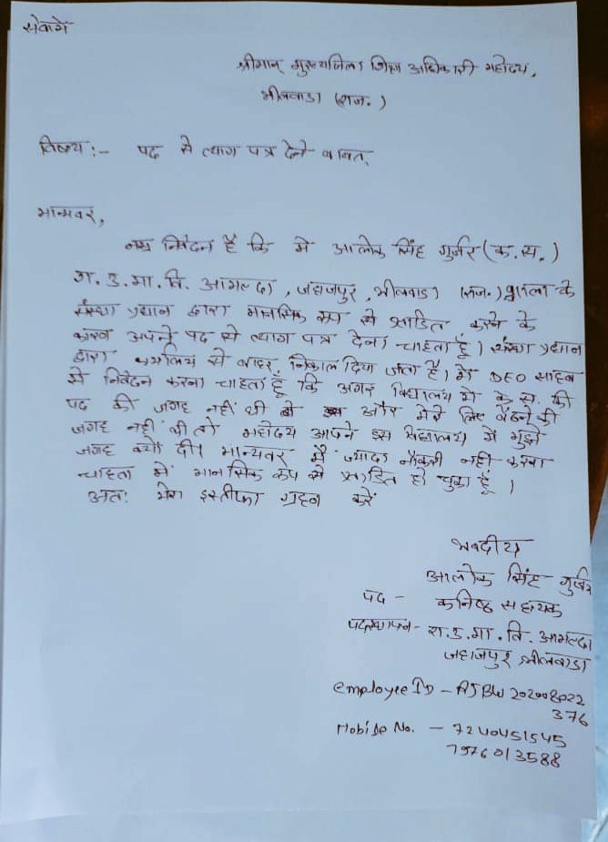 Angadposwal's tweet photo. माननीय शिक्षा मंत्री @GovindDotasra जी आपसे निवेदन है कि हमारे साथी आलोक सिंह गुर्जर, कनिष्ठ सहायक अपने पद से त्यागपत्र देने की स्थिति में आ चुका है और मानसिक प्रताड़ना से गुजर रहा है..उम्मीद है कि आप हमारे साथी के साथ न्याय करेंगे।
@SachinPilot 
@DrKirodilalBJP 
@DevprakasMeena https://t.co/qhYcq1atxi