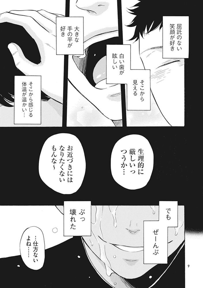 同性愛者の自分が嫌いすぎて怪獣になってしまった高校生の話② 