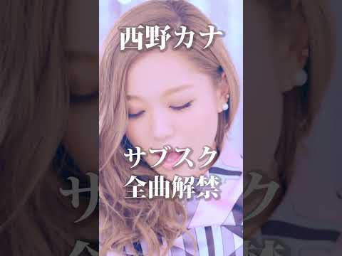 西野カナinformation Kana Info Twitter 西野カナinformation Kana Info Twitter