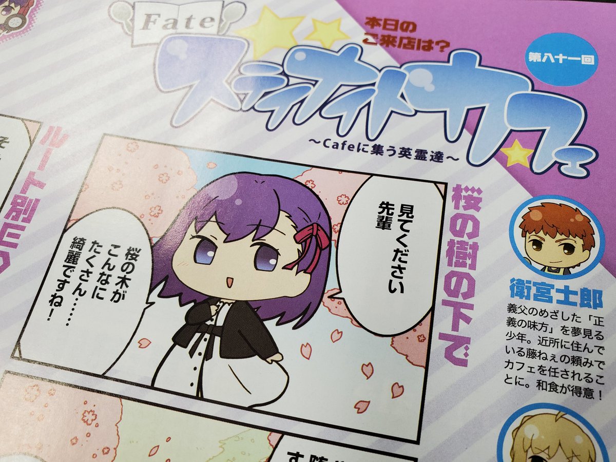 Newtype7月号にてufotableによる描き下ろしコミック「Fate/ステイ