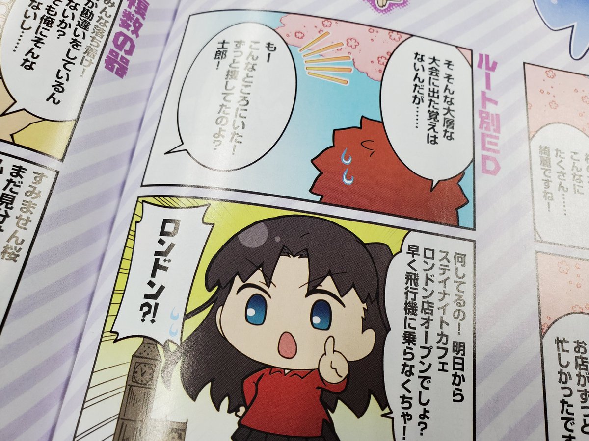 Newtype7月号にてufotableによる描き下ろしコミック「Fate/ステイ