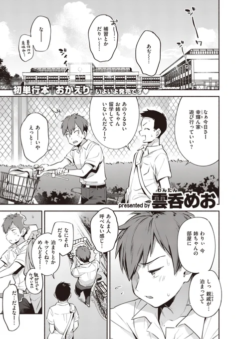 ⚠️R-18⚠️ホームステイにやってきたブロンドのお姉さんに喰われちゃう話【1/3】 