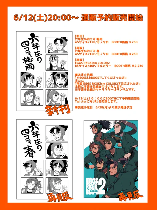 【通販のお知らせ】
明日6/12(土)20:00からBOOTHにて通販予約販売いたします!
新刊1冊、再販3冊ございます。
よろしくお願いします。 