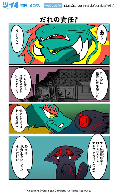 【だれの責任?】【調子が狂うな】ぬら次郎『十二支とネズミとはぐれ猫』 https://t.co/iN6iI2gSoK #ツイ4 