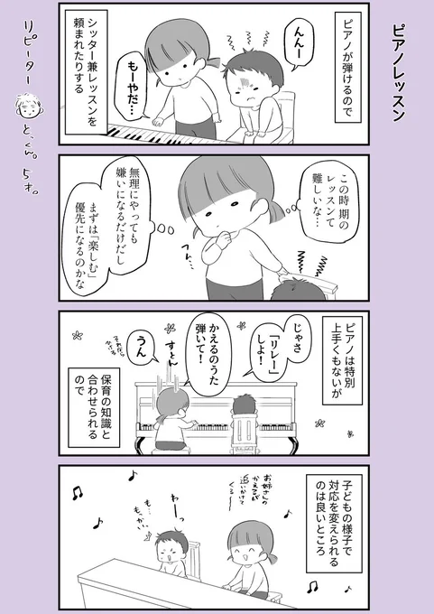 習い事も兼ねたりするのです

#ベビーシッターエッセイ
#コルクラボマンガ専科 