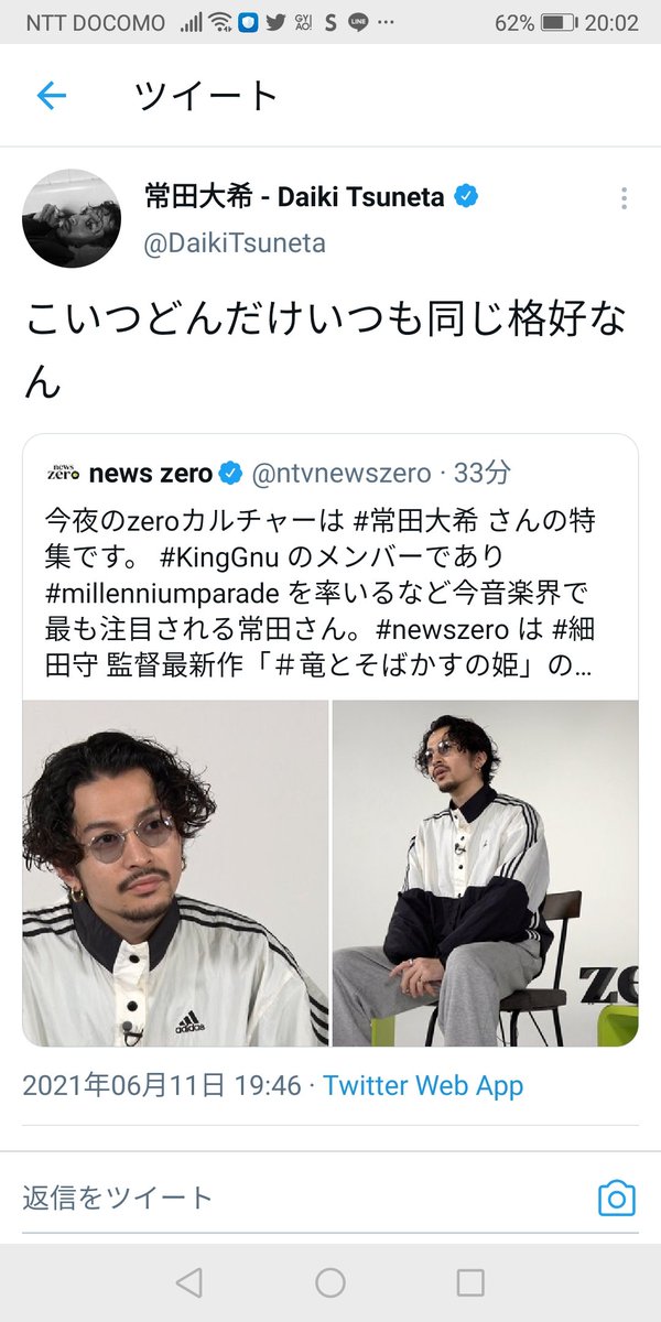 常田さんのツイートおもろいな笑 newszero観まーす #KingGnu