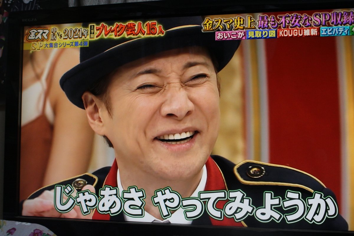 中居正広 X 金スマ Hotワード