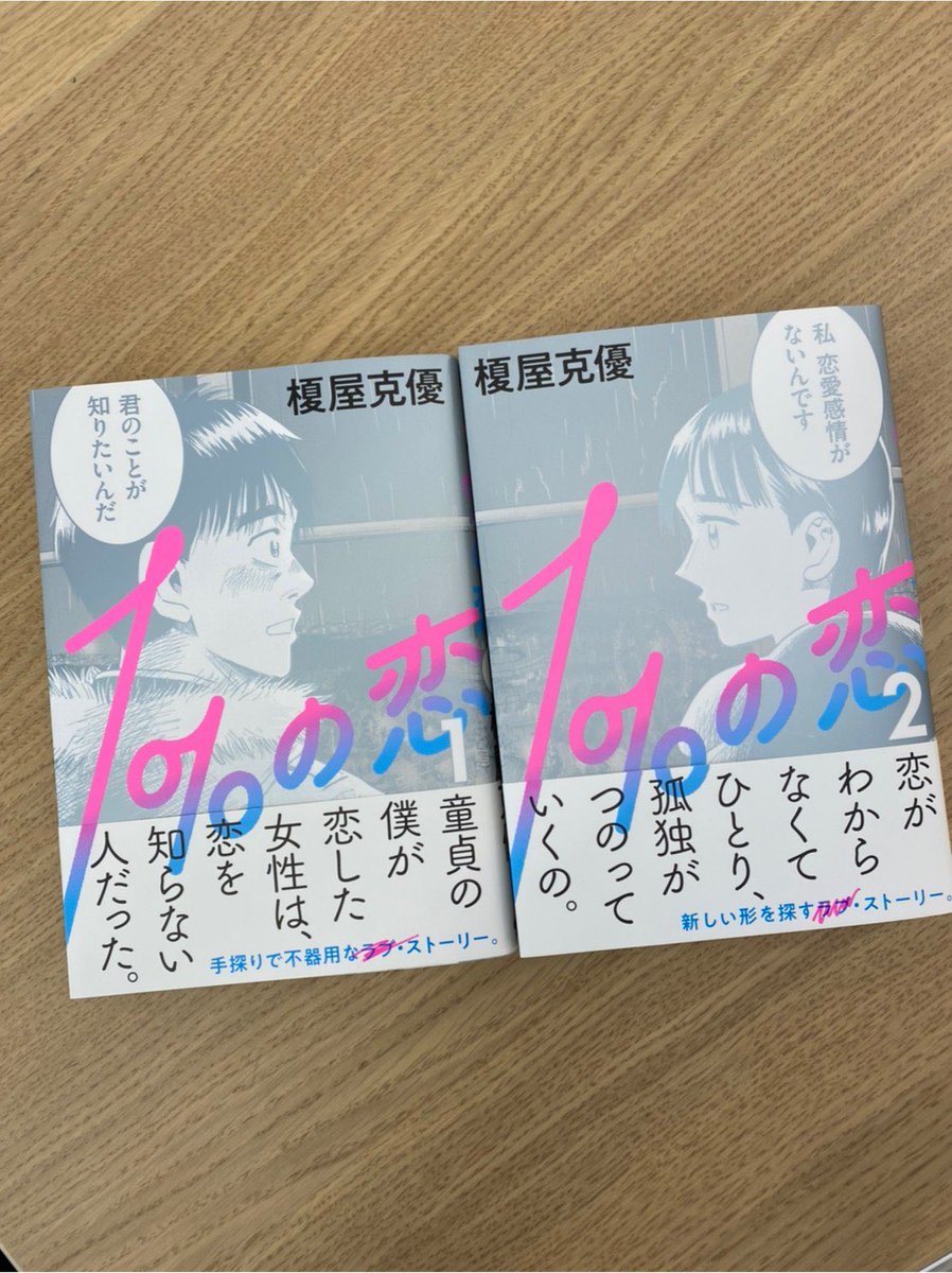 「1%の恋」1、2巻コミック本日発売されました。

手探りで不器用なラブストーリーです😌