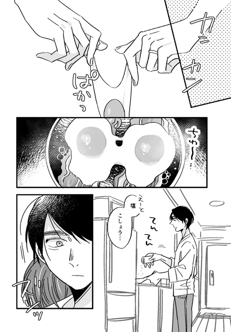 「30歳まで童貞だと魔法使いになれるらしい」86話  #チェリまほ #CherryMagic 